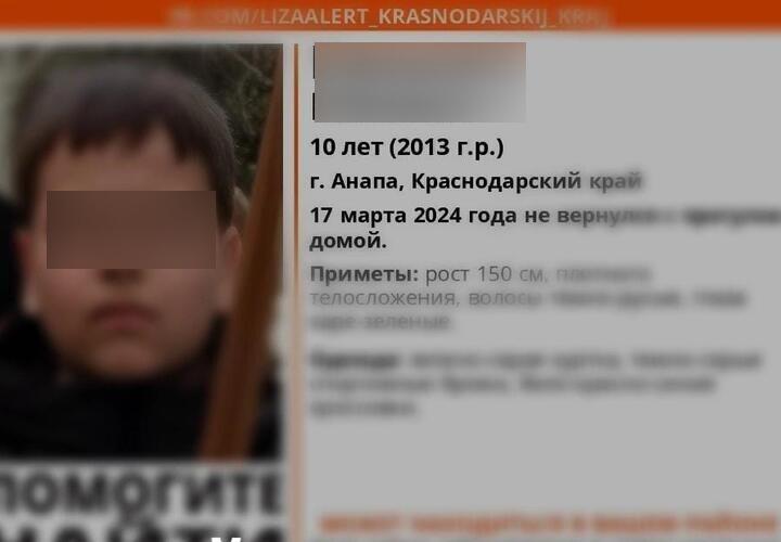 Ушел гулять и не вернулся: в Анапе второй день ищут пропавшего 10-летнего школьника