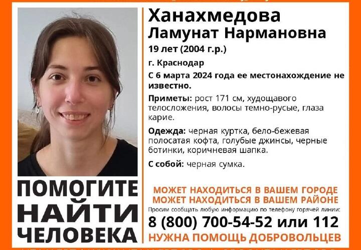В Краснодаре пропала 19-летняя москвичка
