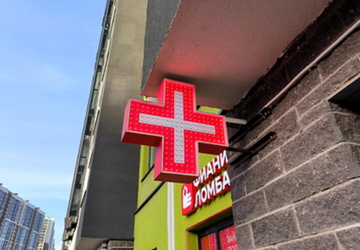 Директор аптеки в Сочи продал без рецепта препарат для медикаментозного аборта