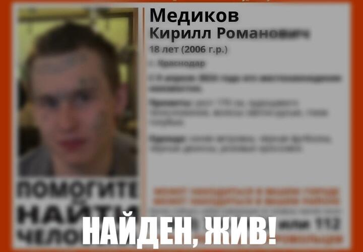 На Кубани прекращены поиски 18-летнего парня с татуированным лицом