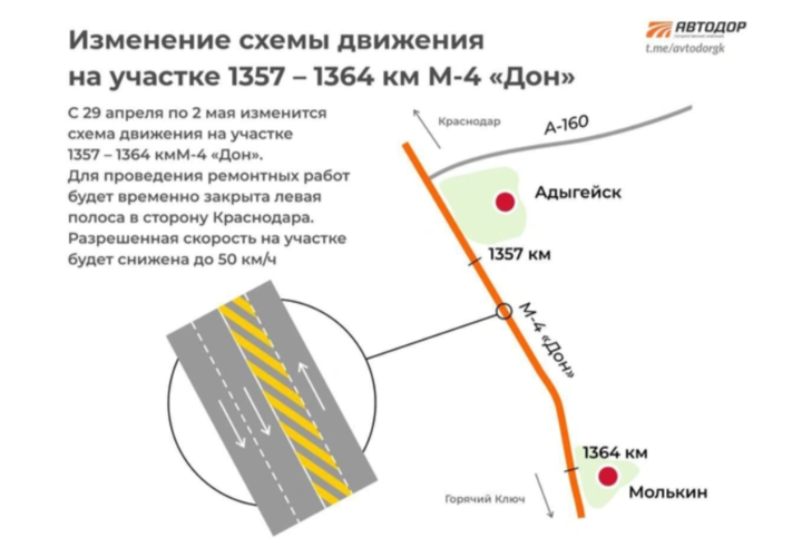На трассе М-4 «Дон» под Краснодаром оставят открытой только одну полосу