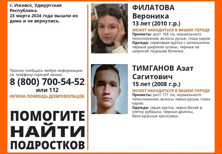 Пропавших больше недели назад подростков разыскивают на Кубани