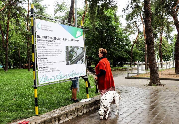 Будет много зелени: в Краснодаре начали благоустройство сквера имени Гатова