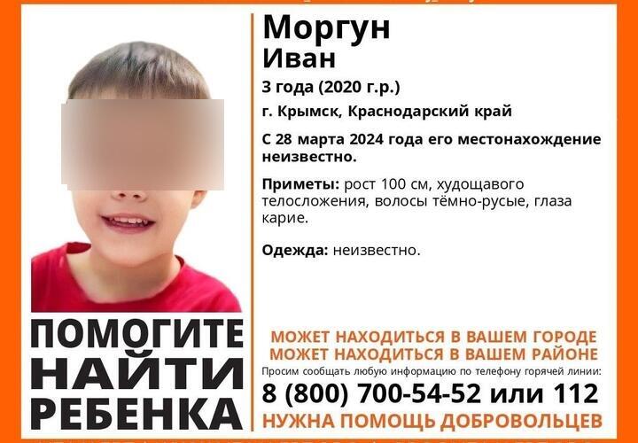 На Кубани более двух месяцев ищут бесследно пропавшего трехлетнего малыша