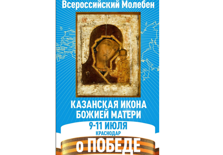 В Краснодар привезут одну из самых почитаемых в РПЦ святынь