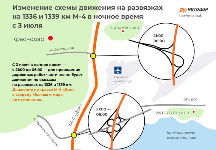 Из-за ремонта на трассе М-4 рядом с Краснодаром  на два месяца изменится схема движения