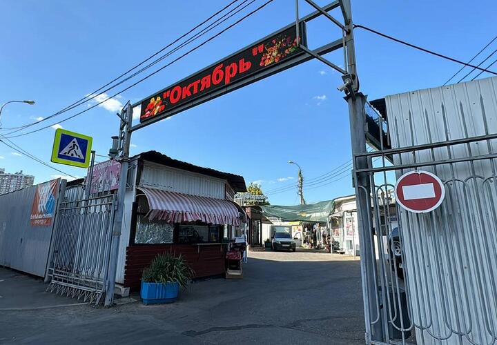 В Краснодаре снесут рынок и построят спортивный объект