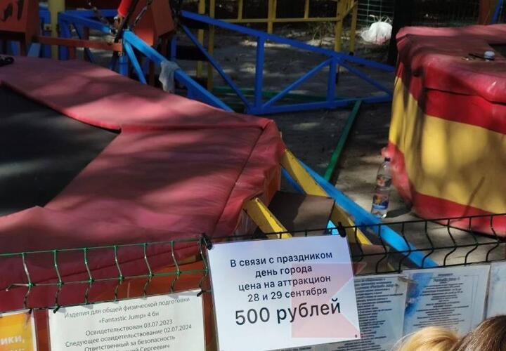 Аттракционы в парках Краснодара в День города почему-то работали по повышенному тарифу