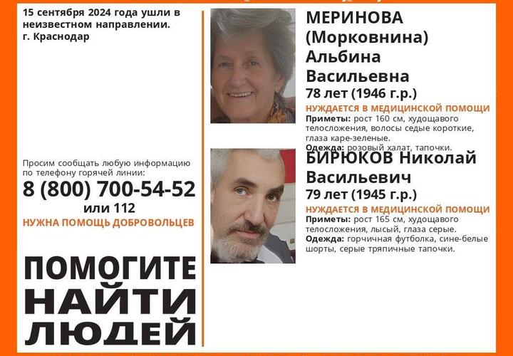 Двое пожилых людей бесследно пропали в Краснодаре при невыясненных обстоятельствах