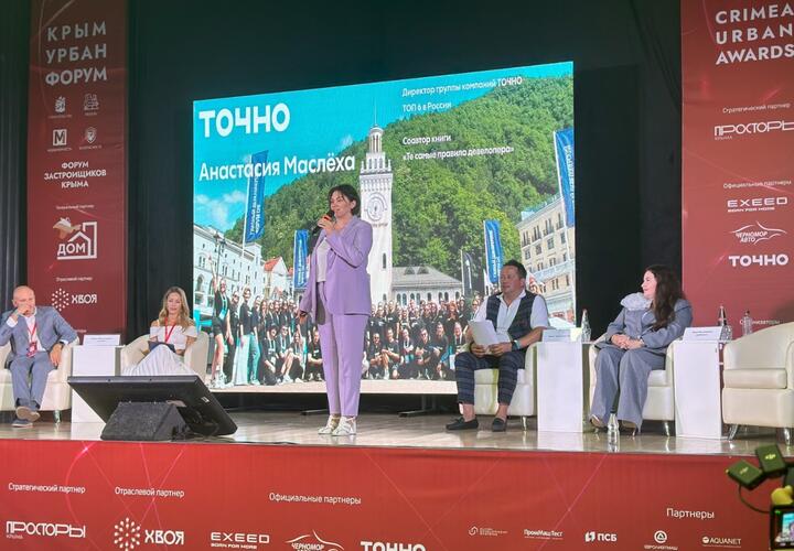 ГК ТОЧНО стала партнером форума застройщиков Крыма
