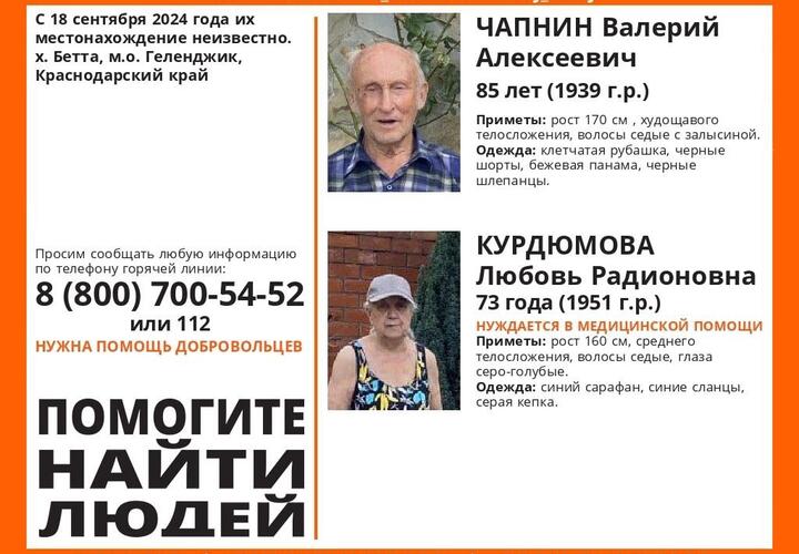 На Кубани уже сутки ищут пожилую супружескую пару