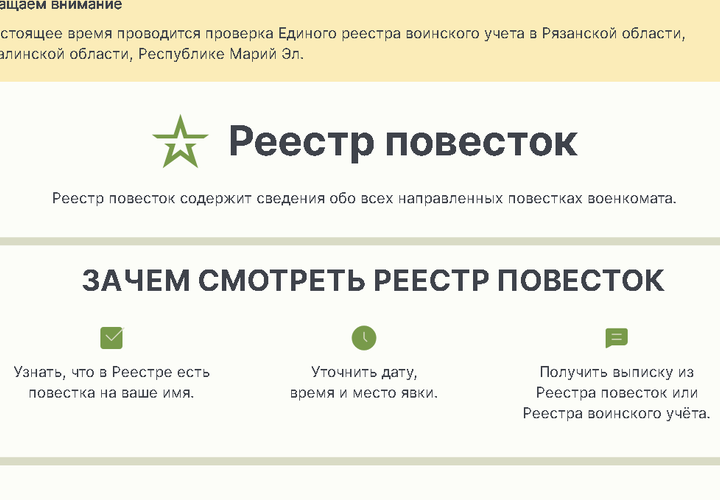 Реестр воинских повесток запустили в России