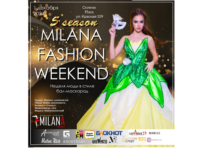 На мероприятии соберутся представителей модной индустрии со всей России