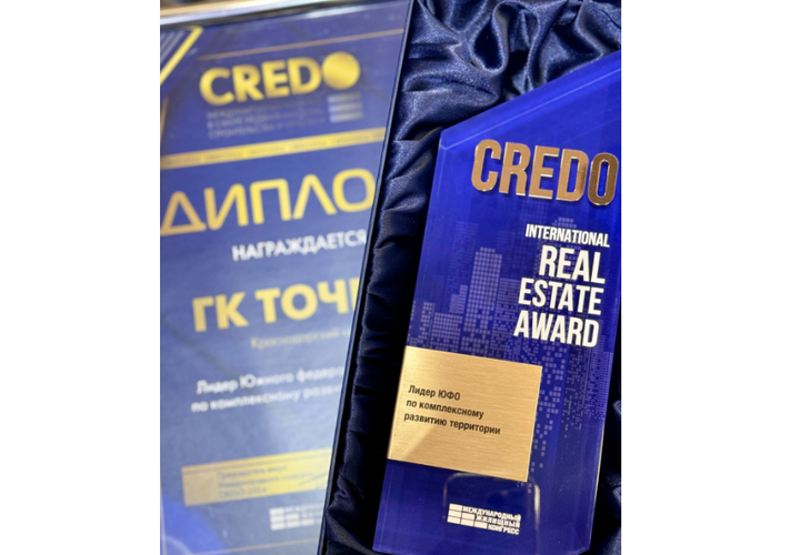 ГК ТОЧНО получила награду за комплексное развитие Южного федерального округа
