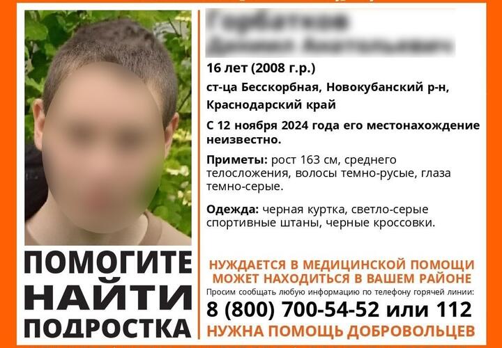 6-летний парень ушёл из дома в станице Бесскорбная Новокубанского района