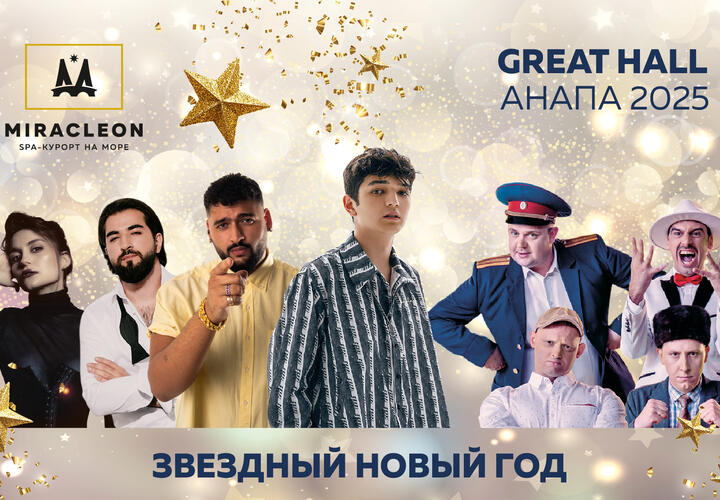 Акмаль, Mona, Elman и Andro в Анапе на новогодние каникулы