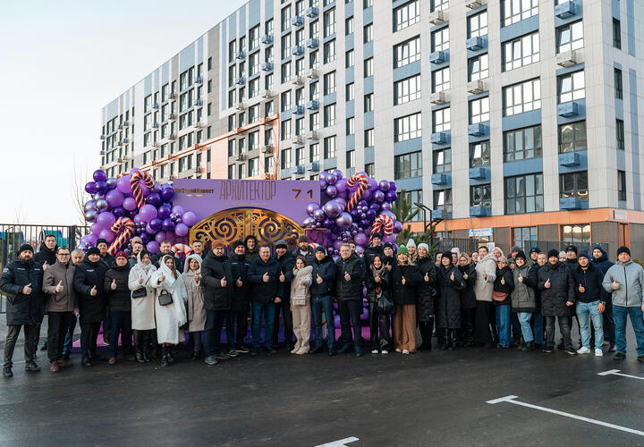 ГК «ЮгСтройИнвест» встретила новосёлов клубного квартала «Архитектор»