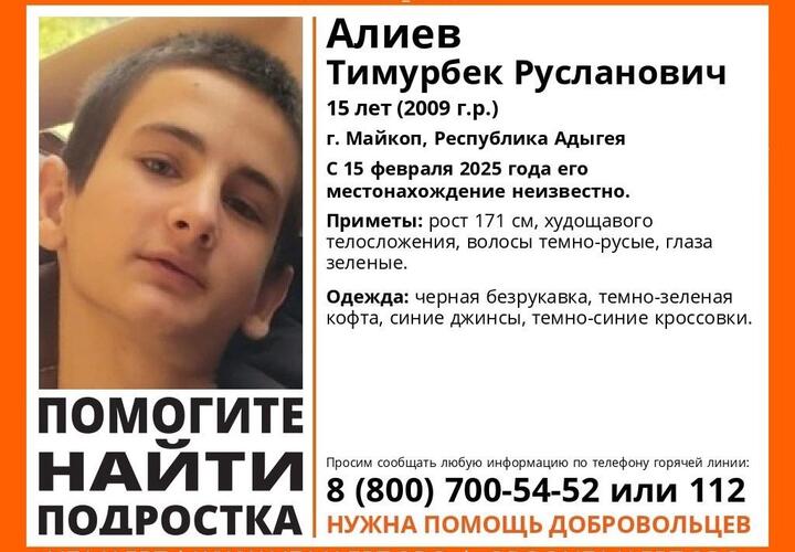 Мальчика из соседней республики ищут в Краснодарском крае
