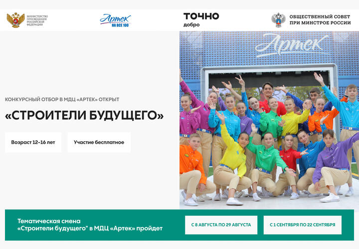 Начался конкурс «Строители будущего», победители получат путёвки в «Аптек»