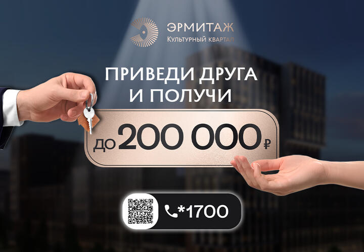  ГК «ЮгСтройИнвест» рада предложить уникальную возможность получить щедрое денежное вознаграждение!