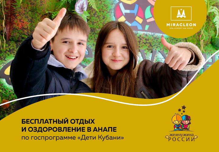 Первую смену школьников по госпрограмме «Дети Кубани» собрала «Жемчужина России» в Анапе 