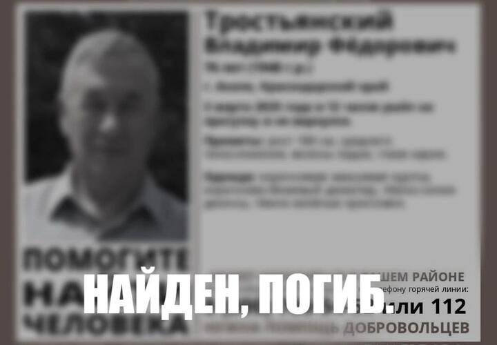 Стало известно о смерти пенсионера из Анапы, который вышел погулять и не вернулся