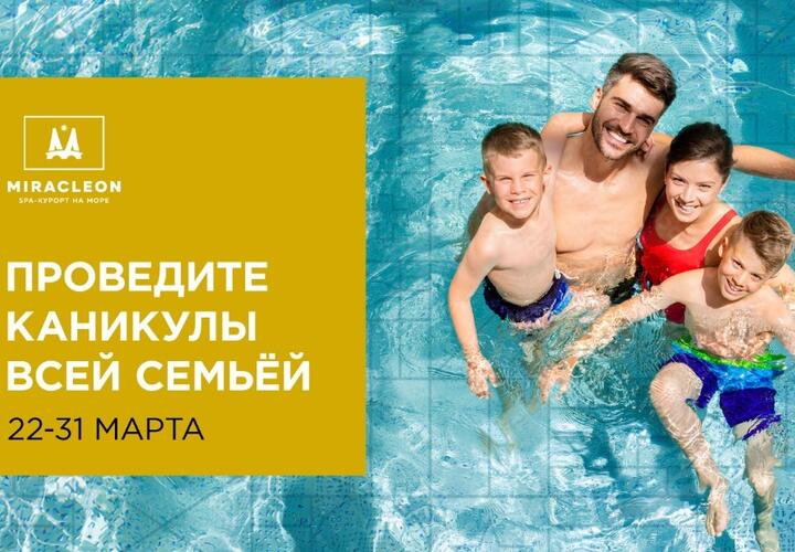 ТОП-5 мест, куда отправить детей или поехать семьёй на весенние каникулы от Miracleon в Анапе