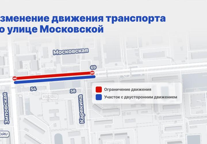 В Краснодаре часть улицы Московской закроют для транспорта до 7 мая