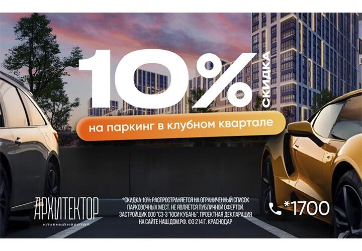 Машина есть, а парковки нет? Исправляем!