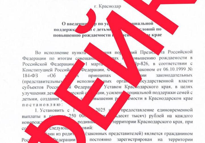 Власти Кубани назвали фейком сообщения о выплате 100 тысяч рублей беременным школьницам