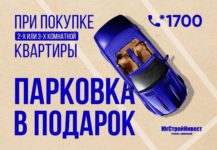 «Застройщики отдают парковки бесплатно»