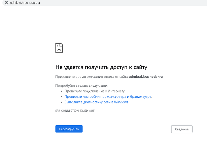 Сайты администрации Краснодарского края и Анапы недоступны