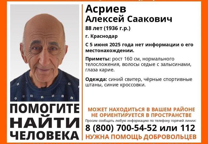 Старичок пропал в Краснодаре, его ищут родственники