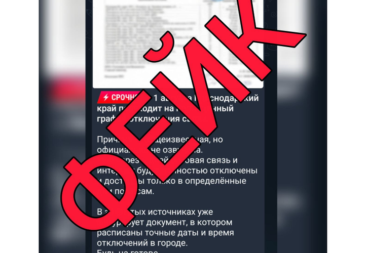 В администрации Кубани опровергли введения графиков отключения сотовой связи 