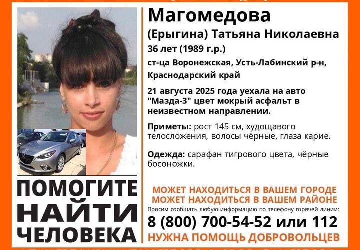 В Усть-Лабинском районе пропала миниатюрная женщина. Знакомые выдвигают жуткие гипотезы, и все связаны с личной жизнью исчезнувшей