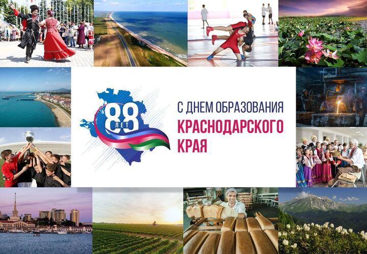 Краснодарскому краю исполнилось 88 лет