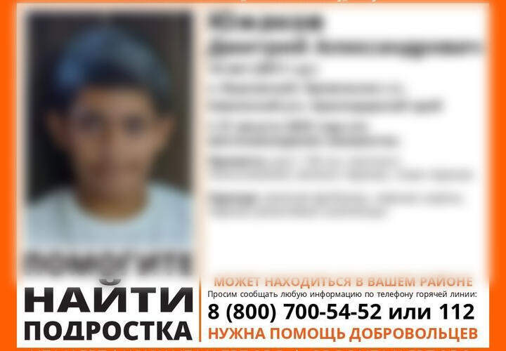 Мальчик бесследно исчез в Краснодарском крае
