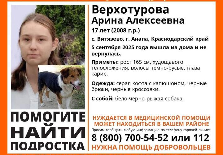 В Анапе уже почти сутки ищут бесследно пропавшую 17-летнюю девушку
