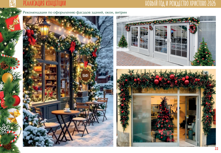 В Сочи придумали, как будет украшен курорт к Новому году, праздничное оформление напомнит о важной исторической дате