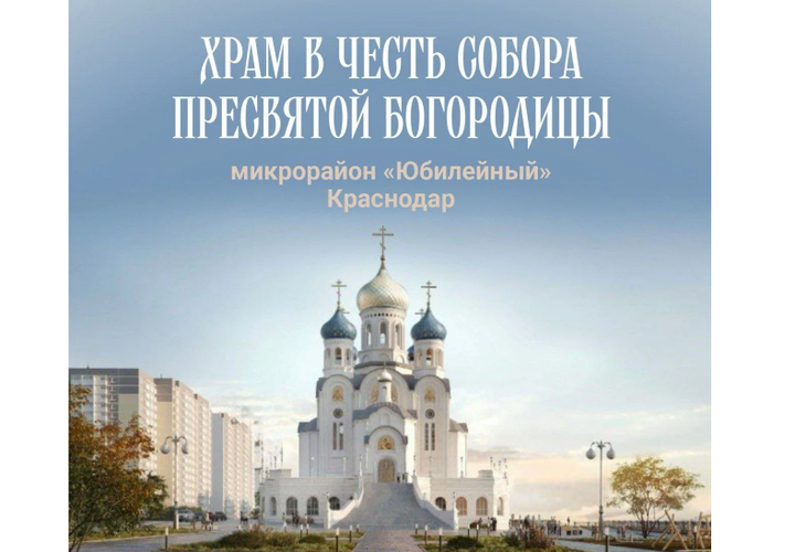 Благоустроенная набережная при строительстве нового храма в Юбилейном микрорайоне Краснодара увеличится в 2,5 раза