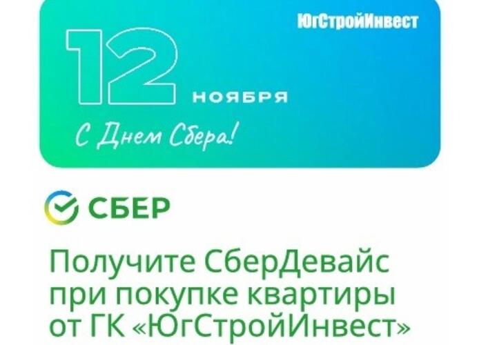 С днем рождения, Сбер