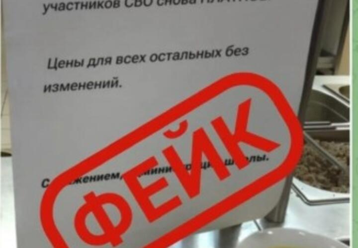В школах Краснодара появились объявления об отмене бесплатного питания для детей участников СВО