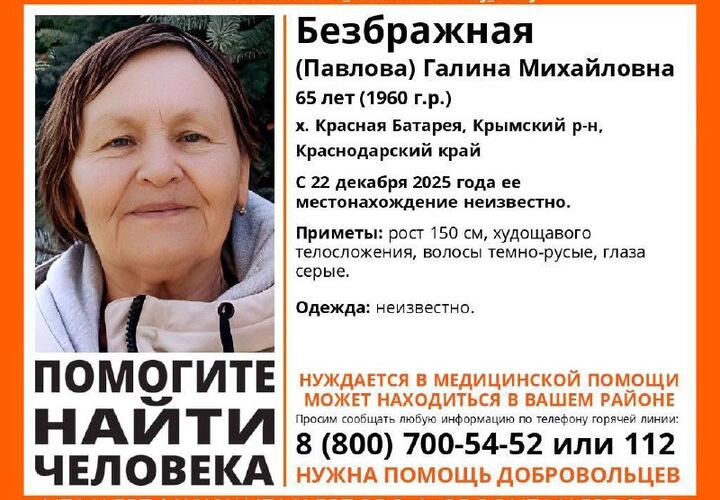 По совету целительницы: уже более недели родственники и волонтеры ищут ушедшую из дому пенсионерку с Кубани