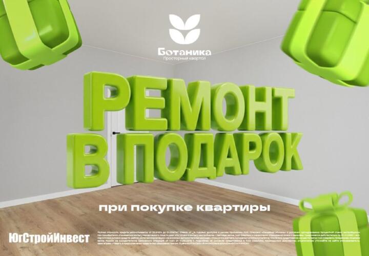 Покупка квартиры в ЖК «Ботаника» становится еще выгоднее. 