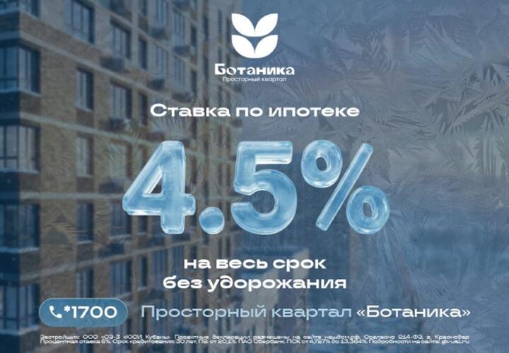 Семейная ипотека 4,5 процента: застройщик «ЮгСтройИнвест» и Сбер запускают спецпрограмму для семей с детьми