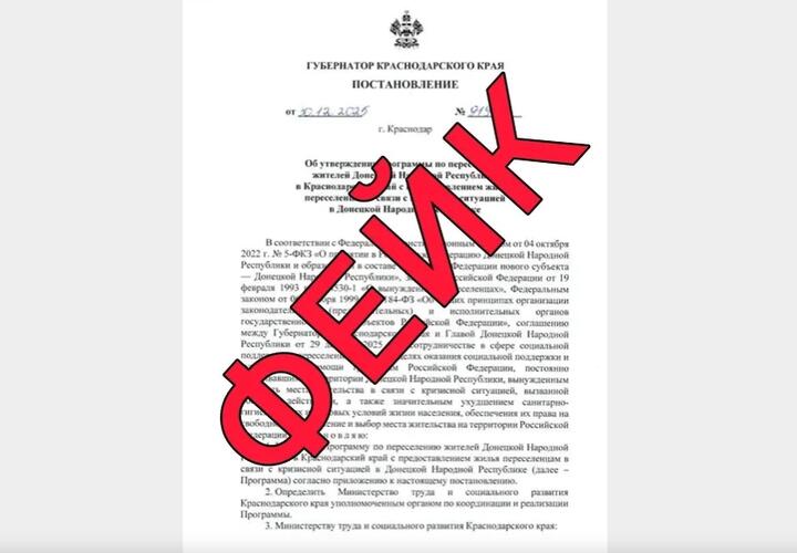 Власти прокомментировали сообщения о массовом переселении жителей ДНР в Краснодарский край 