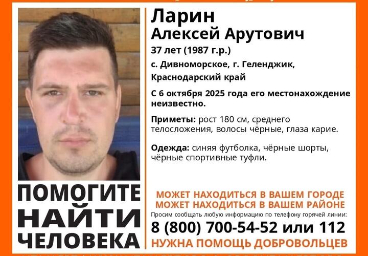 В Геленджике бесследно пропал турист из Москвы, его ищут почти пять месяцев
