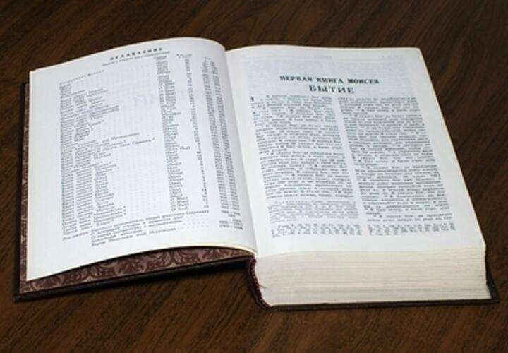 Библия Ветхий завет