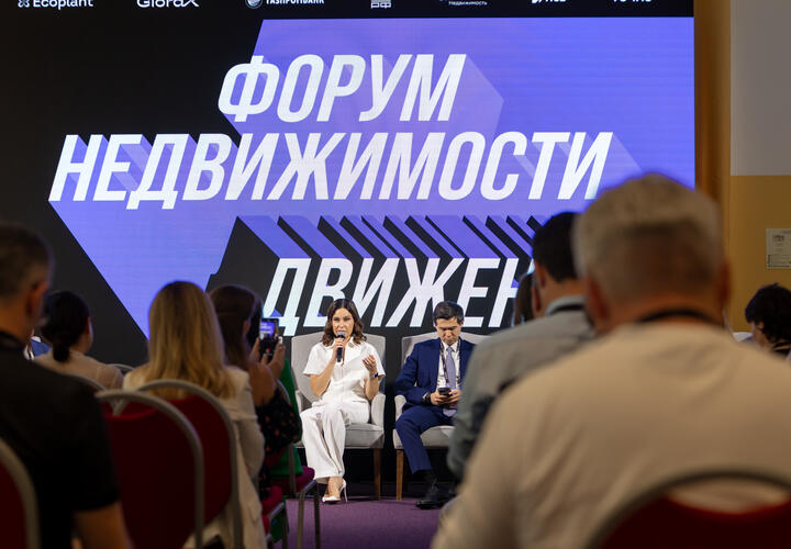 Инвестиции, ритейл, логистика: что обсудят на форуме недвижимости «Движение» в Сочи