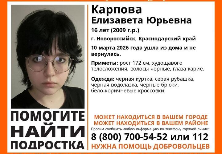 Набила рюкзак вещами, купила йогурт и шоколадку: стали известны обстоятельства исчезновения 16-летней девушки из Новороссийска